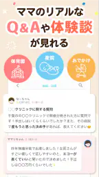 ママリ-妊娠・出産・育児・妊活の悩みが解決するアプリ screenshot