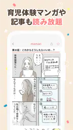 ママリ-妊娠・出産・育児・妊活の悩みが解決するアプリ screenshot