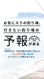マリンウェザー海快晴 ＜海専門の天気と気象予報アプリ＞ screenshot