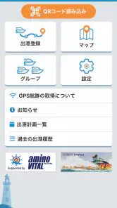 マリンコンパス - 小型船舶やボートの安全・安心ネットワーク screenshot