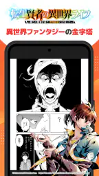 マンガ ＵＰ！異世界漫画や名作漫画、人気マンガの漫画アプリ screenshot