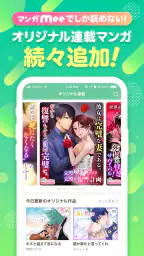 マンガMee screenshot