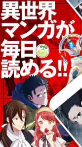 マンガがうがう～異世界漫画・悪役令嬢まんがが読める～ screenshot