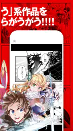 マンガがうがう～異世界漫画・悪役令嬢まんがが読める～ screenshot