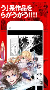 マンガがうがう～異世界漫画・悪役令嬢まんがが読める～ screenshot
