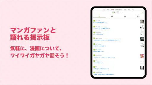 マンバ - 漫画のクチコミアプリ screenshot
