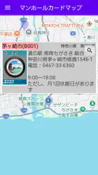 マンホールカードマップ screenshot