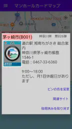 マンホールカードマップ screenshot