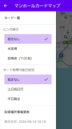 マンホールカードマップ screenshot