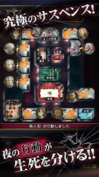 マーダーミステリーＪ 殺人犯はそばにいる screenshot