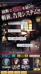 マーダーミステリーＪ 殺人犯はそばにいる screenshot