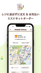ミスタードーナツアプリ screenshot