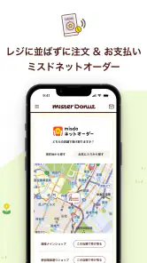 ミスタードーナツアプリ screenshot