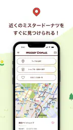 ミスタードーナツアプリ screenshot