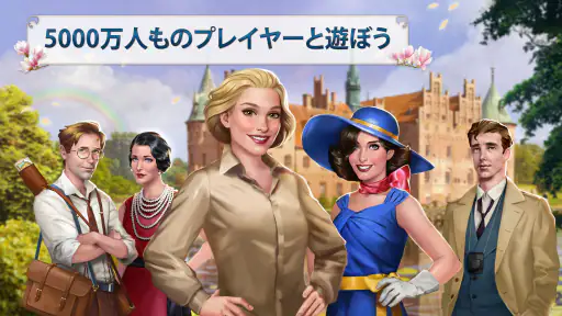 ミステリー・トラベラー：隠されたアイテム探しのゲーム screenshot