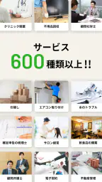 ミツモア - 事前見積もりでプロが選べる！ screenshot