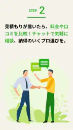ミツモア - 事前見積もりでプロが選べる！ screenshot