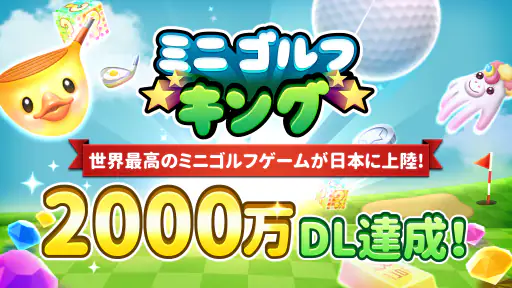 ミニゴルフキング - マルチプレイヤーゲーム screenshot