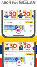 ミニストップアプリ screenshot