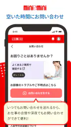 ミニミニ入居者アプリ screenshot