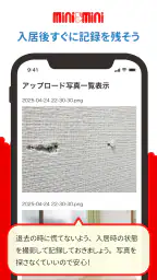 ミニミニ入居者アプリ screenshot