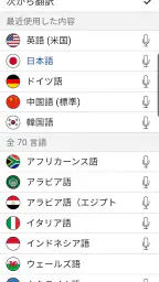 ミラクル音声翻訳機 Instant Translate screenshot