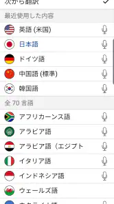ミラクル音声翻訳機 Instant Translate screenshot