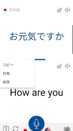 ミラクル音声翻訳機 Instant Translate screenshot