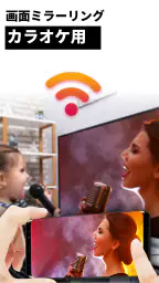 ミラーリング android - miracast テレビ screenshot