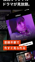 ミリオン-ショートドラマ見放題人気ドラマアプリMillion screenshot