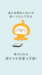 ミルポ - ポイ活で習慣化サポート screenshot