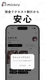 ミロル 暇な学生向けチャットアプリ - ネッ友友達探しsns screenshot