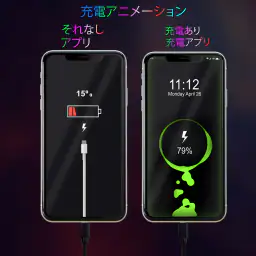 メガ充電アニメーション screenshot