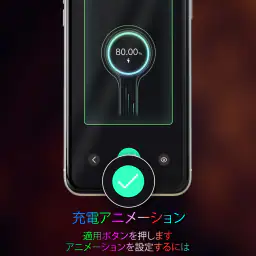 メガ充電アニメーション screenshot