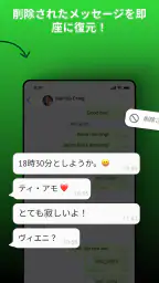 メッセージ復元 - 削除されたメッセージを読む screenshot