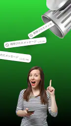 メッセージ復元 - 削除されたメッセージを読む screenshot