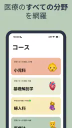 メディカルイングリッシュ - Doxa screenshot