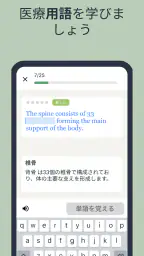メディカルイングリッシュ - Doxa screenshot