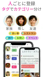 メモリオ-人のメモ帳：推し活の記録、プロフィール帳、顧客管理 screenshot
