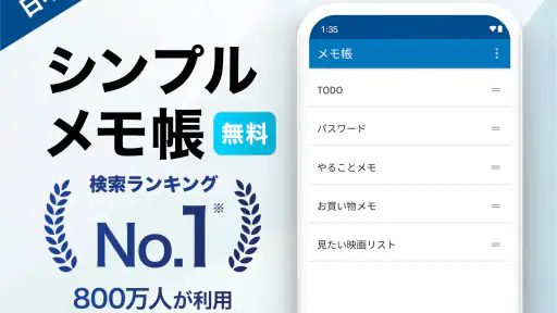 メモ帳 - 日本製のシンプルなメモアプリ・メモ管理（めも帳） screenshot