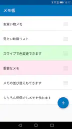 メモ帳 - 日本製のシンプルなメモアプリ・メモ管理（めも帳） screenshot