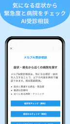 メルプ screenshot