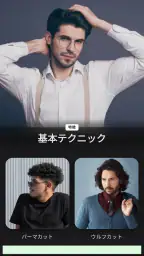 メンズヘアカタログ - 髪型シミュレーター screenshot