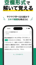 メンタルヘルス・マネジメント検定試験® Ⅲ種 秒トレ screenshot