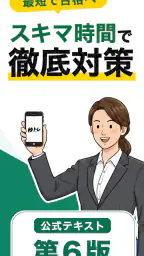 メンタルヘルス・マネジメント検定試験® Ⅲ種 秒トレ screenshot