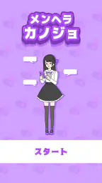 メンヘラカノジョ -脱出ゲーム screenshot