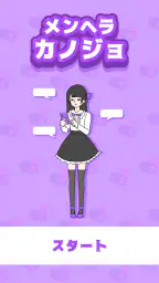 メンヘラカノジョ -脱出ゲーム screenshot
