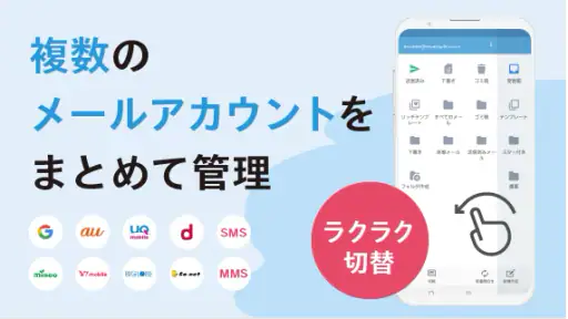 メールアプリCosmoSia：Gmail SMS ドコモ対応 screenshot