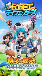 モエモエディフェンダーズ screenshot