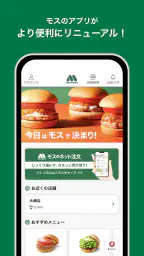 モスバーガー公式アプリ screenshot